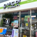 유캔두잇 수송점 이미지