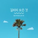 세븐일레븐 긴발리점_담배 | 발리 허니문, 조금 느려도 괜찮아, 길리에서의 첫째 날.