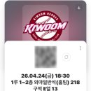바이노 | 고척돔 고척스카이돔 야구 직관 후기 (삼성 vs 키움 1차전) 외야 218 구역 시야(218구역 E열 12, 13)