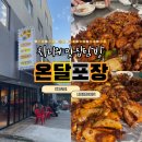 온달포장상인점 이미지
