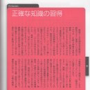 Column 4 정확한 지식의 습득 이미지