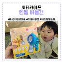 엔젤어린이집 | 씨티라이프 어린이집 답례품 비눗방울 엔젤 버블건