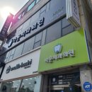 나운치과의원 이미지