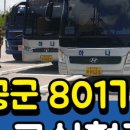 동부하나리무진(주) 이미지