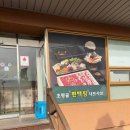 초평골 | 초평골 편백찜 샤브샤브 / 의왕 왕송호수 근처 후기