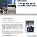스마트경영컨설팅협동조합