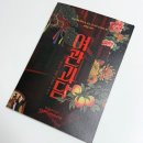 제일장여관 | 인천여관1965 이머시브 연극 여관괴담 후기 이게 무료라니요