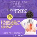 RPC의 1월 특강에 선생님을 초대합니다! 이번 주제는 요통입니다!(선착순 10명)Lumbopelvic pain(Sprain & Str 이미지