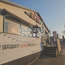 곰보숯불갈비
