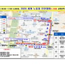 ＜변경공지＞ 2026년 5월 1일(금) 집회·행진 관련 임시버스정류장 설치 및 행진 경로 수정 안내 이미지