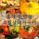 흑돼지벌집껍데기 | 홍대입구역 맛집 고기집 초필살돼지구이 쫄깃한 벌집껍데기 후기