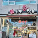 동편불짬뽕