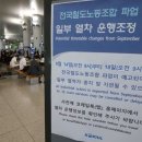 철도노조 오늘부터 총파업... 열차 1170편 스톱, 주말여행 취소 속출 이미지