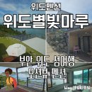 평화전기조명 - 포항시 북구 죽도로 63 | [전북 부안위도펜션] 위도별빛마루 : 미영금해수욕장 오션뷰 위도펜션 후기