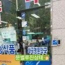 화곡명문약국 이미지