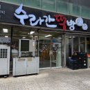 수라간떡잔치 | 수라간떡방ㅣ제주 오메기떡 선물 추천 제주 떡집