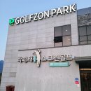 삼천포스크린골프/연습장