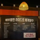 파주 야당역 술집 '세계닭' 중국닭 마라치킨 후기