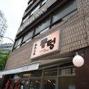 등촌역 4번 출구 앞 이미지