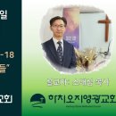 2025년 2월 23일 주일예배 설교내용 – 한 근원에서 난 자들 이미지