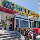 늘푸른쌈밥 | 대전 유성구 쌈밥,구암동 쌈밥, 유기농늘푸른쌈밥 맛집 후기🥬