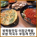 이장군 족발보쌈 이미지