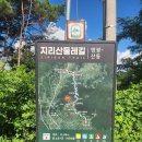 서시교 옆(좌) | [공지] 지리산둘레길 트레킹 (전남광주 구례 난동~오미)