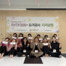 임은주 | 토요일 46회차 RYTK300+ 요가지도자 검증 후기｜현장엔 못 갔지만 마음은 함께했다 (임은주 쁘라나요가)