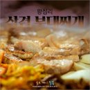 일산부대찌개생삼겹 | 생삼겹, 냉삼겹, 부대찌개 등 취향껏 골라 먹을 수 있는 왕십리 삼겹살 맛집 영상 제작 후기