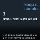 파워포인트를 잘 만드는 방법 10가지 이미지