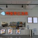 하동케이블카-하동푸드코트 이미지