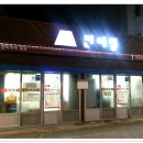 돼지연탄구이 이미지