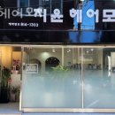 지윤헤어모드