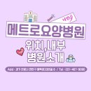 인산의료재단 메트로병원 이미지