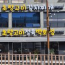 고미정육점