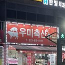 우미축산 이미지