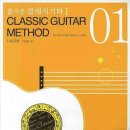 클래식기타(초급) 이미지