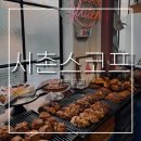서촌카페 스코프ㅣ누하동골목 힙한 디저트와 빵맛집 서촌스코프 내돈내산 포장후기-