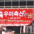 우미축산 이미지