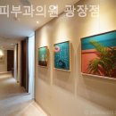 휴먼피부과의원 이미지