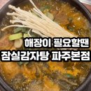 전설의감자탕