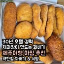 남원읍 공영주차장 | 제주 서귀포 남원 빵집 백한철 꽈배기 식빵 주차 도민 맛집 내돈내산 후기