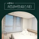 서초르네상스오피스텔 | 강남블라인드 서초동 강남삼부르네상스시티 오피스텔 알루미늄블라인드 원코드 설치후기