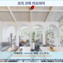 카오야이 코지 크릭: 여행객 추천! 솔직 후기