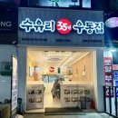 광창빌딩 | 안양역 찐맛집 ‘수유리우동집’ / 안양일번가혼밥