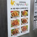 페이머스치킨 이미지