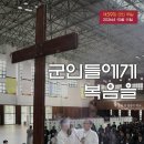 2026년 제59회 군인 주일 담화 이미지