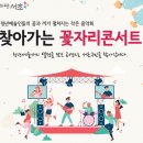 찾아가는 거리콘서트 이미지