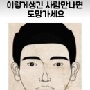 관상가가 그린 이성으로써 최악의 관상 이미지