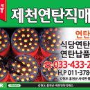 연탄직매소 이미지